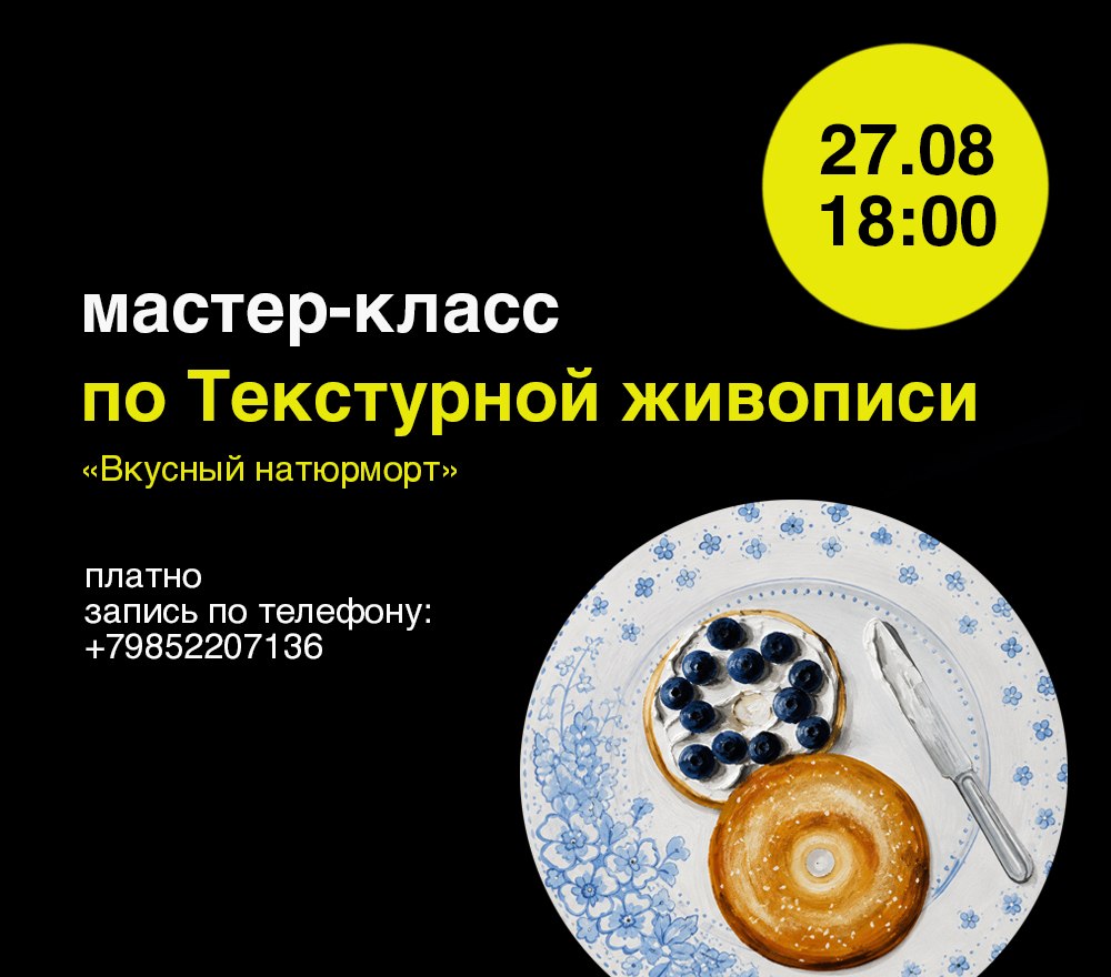 Мастер-класс по текстурной живописи Вкусный натюрморт