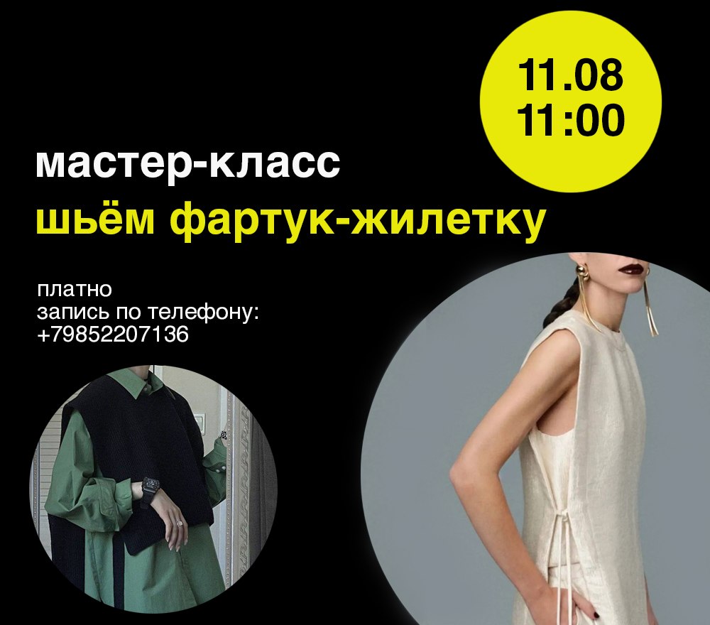 Мастер-класс по пошиву фартука-жилетки