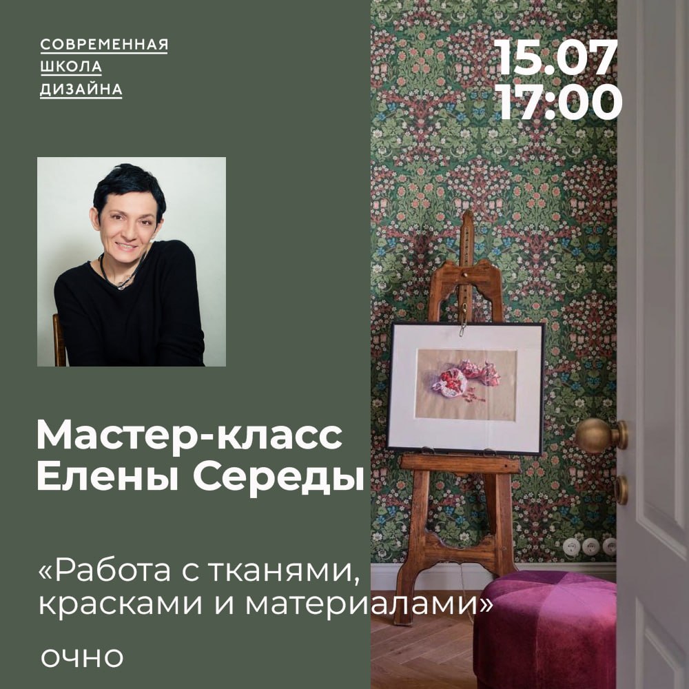 Мастер-класс Елены Середы